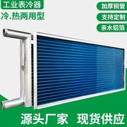 工业表冷器散热器中央空调冷暖风机盘管蒸发器铜管铝箔翅片冷凝器