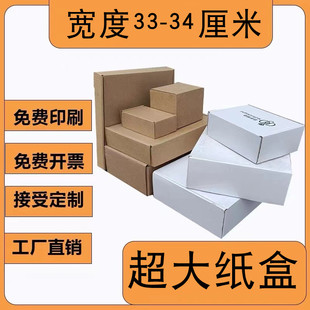 宽度33-34厘米白色飞机盒  陶瓷快递盒面膜快递盒洗护包装盒印刷