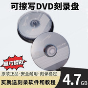 可擦写光盘DVD-RW可反复多次刻录盘DVD+RW插写光盘10片桶装