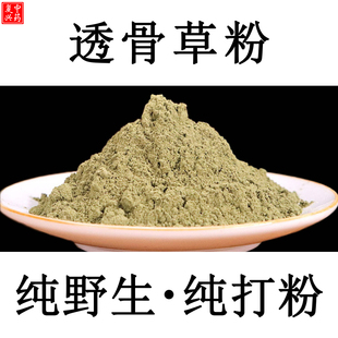 新货无硫透骨草粉500g野生透骨草中药材透骨草粉