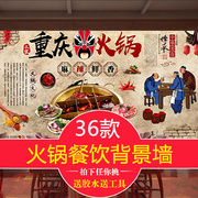 老重庆火锅店墙纸餐厅壁纸，饭店背景墙3d中式复古装修墙布壁画
