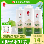 泰国进口If椰子水1L*2瓶innococo纯椰汁气泡水NFC果汁椰青水饮料