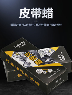 汽车传动皮带专用皮带蜡皮带，油三角带同步带防滑降噪上光异响消除