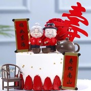 喜庆红衣唐装爷爷，奶奶树脂老人家祝寿生日蛋糕摆件茶壶椅子装饰品
