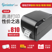 佳博GP9034T条码打印机 300DPI热转打印不干胶吊牌亚银纸 标签机