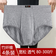高腰深裆男士三角裤内裤竹纤维，透气莫代尔加肥，加大码胖子男短裤衩