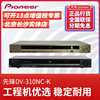 pioneer先锋dv-310nc-kdv-310nc-g高清svs机家用dvd，播放器影碟机