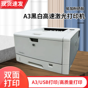 惠普5200 A3黑白激光打印机 HP5200DTN自动双面网络打印家用办公