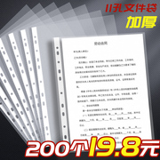 加厚a4文件袋透明11孔文件袋活页插袋十一塑料资料册文件夹备用保护袋快劳文件套打孔防水办公资料透明保护膜