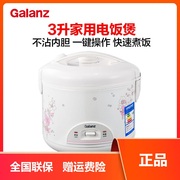 Galanz/格兰仕30Y26电饭煲 3L不粘胆微压机械式老人用煮饭保温