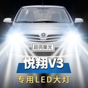 12-15款长安悦翔V3改装LED前大灯远近光一体H4超亮白强光车灯灯泡