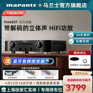 Marantz/马兰士PM6007家用专业功放机HiFi数字功放音响大功率功放