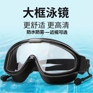 泳镜防水防雾高清大(高清大)框，透明潜水镜专业男女士近视款游泳眼镜带耳塞