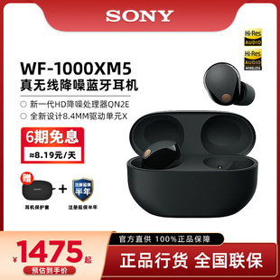Sony/索尼 WF-1000XM5 真无线蓝牙降噪耳机入耳式 降噪豆xm5