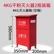 灭火器箱子4KG套装家用消防器材箱组合商场饭店 检查