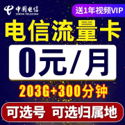 电信流量卡纯流量上网卡流量，无线限卡4g5g手机卡电话卡云南新疆