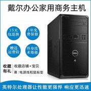 二手戴尔电脑主机全套办公家用网课商用DELL品牌整机台式HDMI