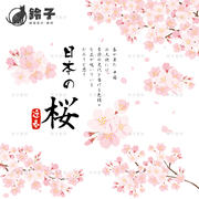 日本手绘樱花素材日式和风唯美花朵平面海报设计png免抠高清矢量