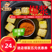 贵州特产贵阳烧烤烙锅爆浆小豆腐嫩豆干牙签豆腐送五香辣椒面