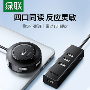 绿联usb3.0扩展器2.0笔记本电脑hub一拖四二集线器，多接口分线器多功能typec外接优u盘拓展接口扩展坞usb延长