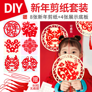 新年剪纸春节窗花diy手工半成品儿童贴画材料包2024龙年中国风