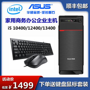 i51240013400家用办公台式组装华硕电脑主机游戏diy兼容机