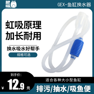 gex 五味鱼缸水族箱抽水管换水器洗沙器洗砂器吸水管虹吸管换水管