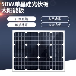 50W单晶瓦太阳能光伏板光伏组太件阳能路灯8P0硅专用光伏板发电板