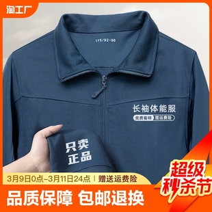 长袖体能训练服套装男秋冬季运动服体能服外套，上衣长裤女2024年