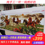 绣好的十字绣成品纯手工马到成功八骏图八马图客厅会议室挂画出售