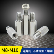 送螺母m8m10不锈钢延长螺丝电动车，后视镜增高螺丝反光镜加高丝杆