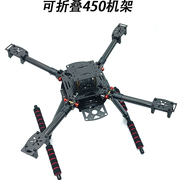 450航拍机架 F450碳纤维折叠四轴飞行器机架航拍X4X8多旋翼开源