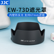 jjc适用佳能rf24-105遮光罩r8r5r6rrpr62r8r10镜头，ew-73drf24-105mmf4-7.1stm18-135镜头配件