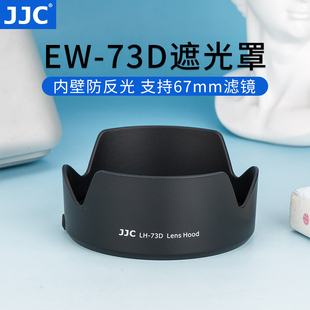 jjc适用佳能rf24-105遮光罩r8r5r6rrpr62r8r10镜头ew-73drf24-105mmf4-7.1stm18-135镜头配件