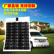 50w 太阳能电池板组件发电半柔性电池板 12V电瓶充电器车用超