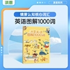洪恩818点读笔配套可点读辅导产品婴幼儿童英语双语图解1000词