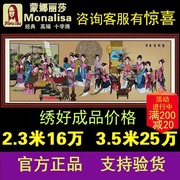 蒙娜丽莎十字绣十二金钗琴棋书画，十八美女人物红楼群芳图2024