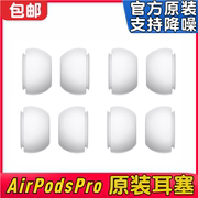 airpodspro耳塞耳帽，airpodspro2二代降噪耳机套保护套耳帽套