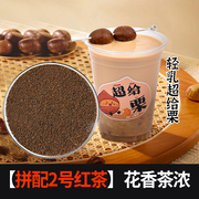 骏茶红茶拼配2号阿萨姆CTC红茶叶500g珍珠奶茶新荣阳食品袋装颗粒