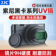 jjc适用索尼黑卡uv镜zv-1zv-1iizv-1m2rx100m7rx100m6m5m5a相机，滤镜rx100vrx100vii镜头保护镜镜头盖