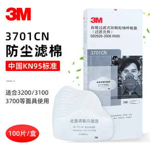 3M 3701CN颗粒物过滤棉防尘滤芯配3200防尘面具使用KN95滤棉