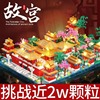 乐高北京故宫积木，拼装玩具天安门建筑模型，高难度巨大型100000颗粒