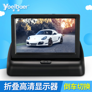 高清高亮车载4.3寸折叠显示器可视倒车影像优先dvd视频显示屏小