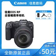 canon佳能eosrp照相机，微单全画幅高清旅游专业数码相机vlog直播