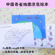中国各省城市地图儿童涂色认知学习黑白线条简笔画