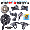 禧玛诺SHIMANO 7速 21速变速套件山地车自行车变速器刹车套件后拨