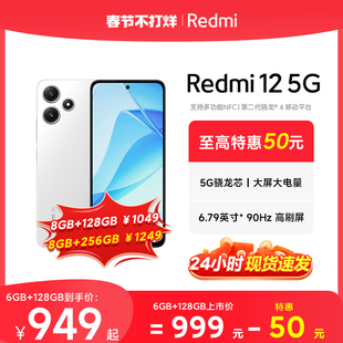 速发优选redmi125g手机红米，千元小米智能大屏大音老年机redmi12