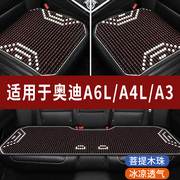 奥迪A6L/A4L/A3专用木珠子汽车坐垫夏天透气凉垫座垫主驾司机座套