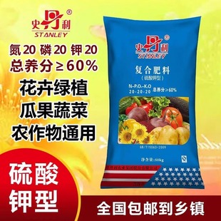 史丹利复合肥20-20-20农家用瓜果蔬菜庄稼用氮磷钾化肥复合肥料