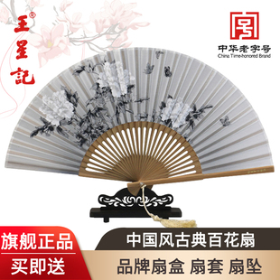 王星记扇子中国风古典百花系列绢扇女式折扇扇折叠真丝绢扇